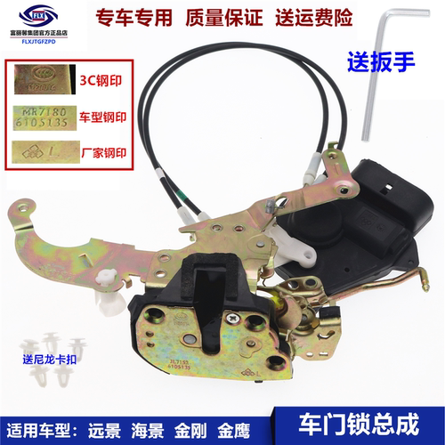 富丽馨吉利金刚英伦海景车门锁块