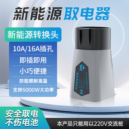 充电桩转换头220V电动车充电转接头慢充桩7孔母头取电器4插座5kw