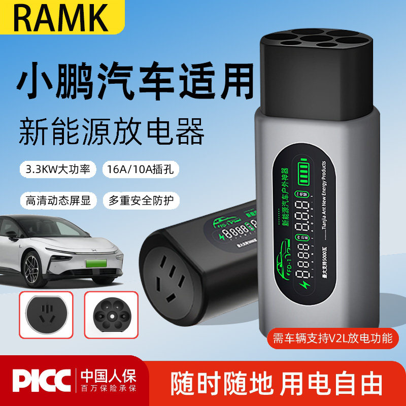 小鹏G9/G6/G3放电枪P5/P7i/X9新能源电动汽车外放电器插头取电器