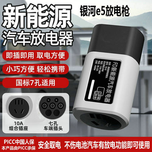 适用吉利银河e5放电枪新能源汽车对外放电插头专用取电器插座插排