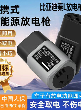比亚迪秦L放电枪dmi取电器ev新能源汽车对外放电插头便携式插排座