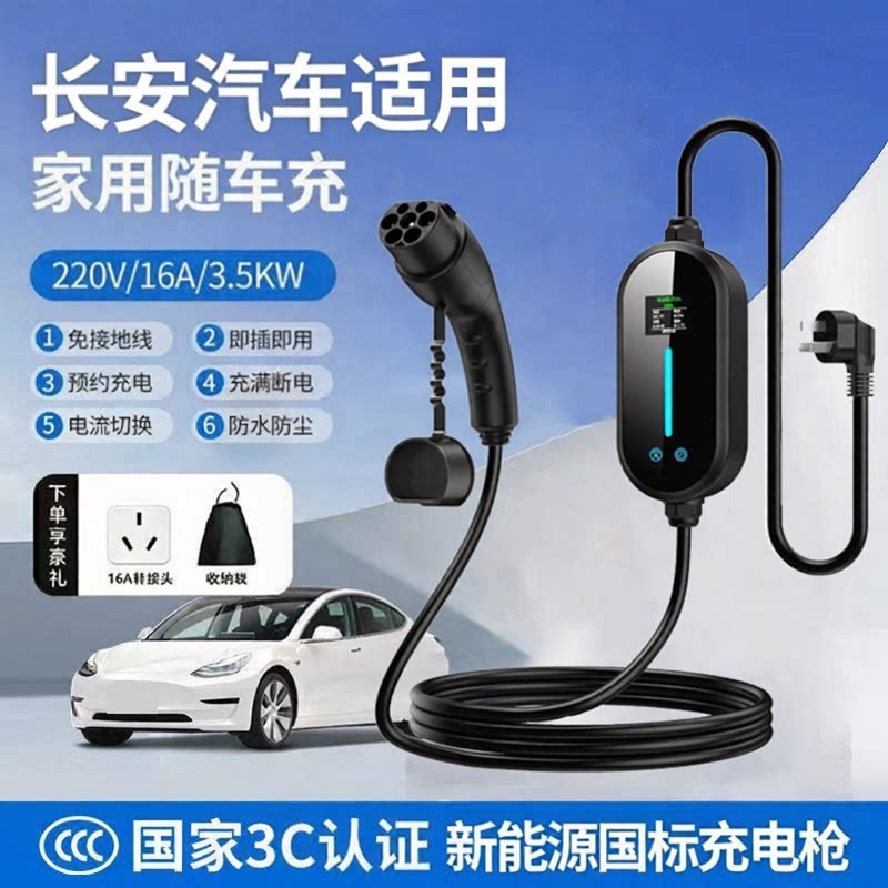 适用于长安启源q05深蓝s05随车充电枪糯玉米uniz家用便携式充电器图片