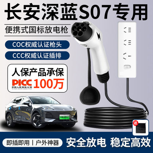 适用长安深蓝S07放电枪新能源汽车专用对外放电插排户外取电插座