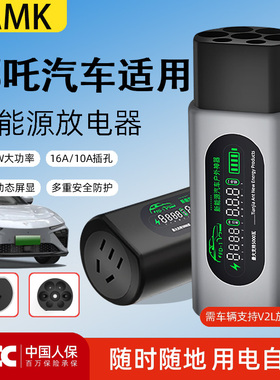 哪吒U/V/S/AYA放电枪哪咤GT/L/X新能源汽车外放电插头取电器插排