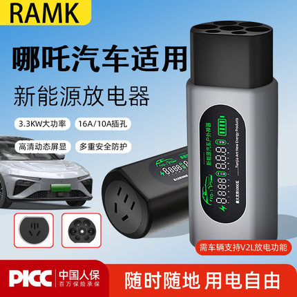 哪吒U/V/S/AYA放电枪哪咤GT/L/X新能源汽车外放电插头取电器插排