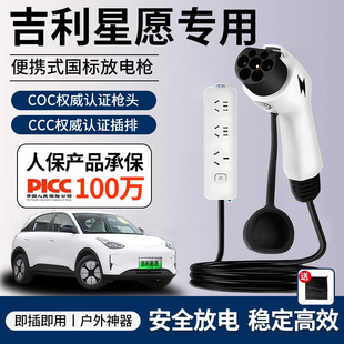 吉利星愿放电枪新能源电动汽车专用对外放电插排户外取电转换插座