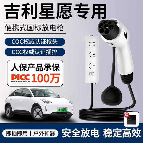 吉利星愿放电枪新能源电动汽车专用对外放电插排户外取电转换插座
