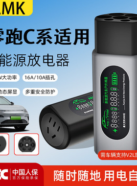 适用零跑C01/C10/C11/C16外放电枪取电插排新能源电车放电器插座