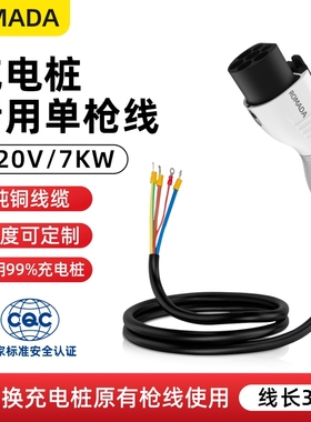 新能源充电桩枪线16A3.5KW延长线充电枪头配件32A/7KW7孔交流通用