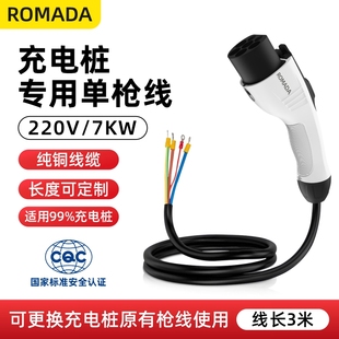 新能源充电桩枪线16A3.5KW延长线充电枪头配件32A/7KW7孔交流通用