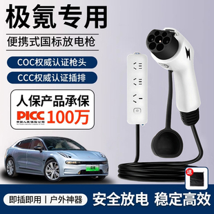 极氪001 007 009 x放电枪新能源汽车外放电插排户外取电插头插座