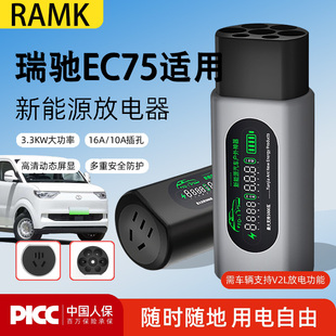 适用瑞驰EC75放电枪新能源汽车对外放电插头取电器转换插排便携式