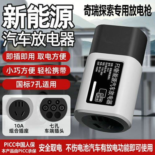 适用奇瑞ICARV23放电枪03t新能源汽车外放电插头取电器转换插排座