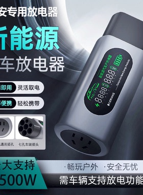 广汽埃安Y/Splus放电枪UT/RT/LX/Vmax新能源汽车外放电插头取电器