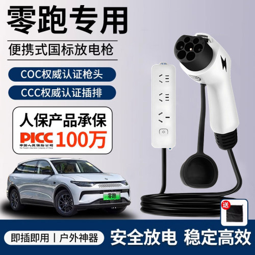 适用零跑C01/C10/C11/C16/B10外放电枪取电插排新能源汽车插座