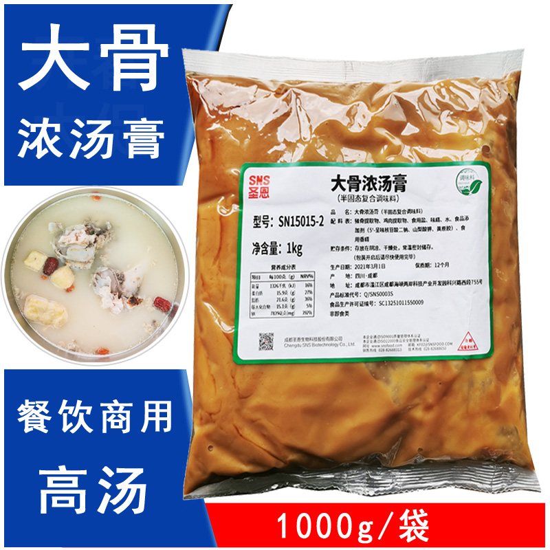 大骨浓汤膏1kg 火锅米线麻辣烫汤底料猪骨高白汤餐饮商用汤底调料