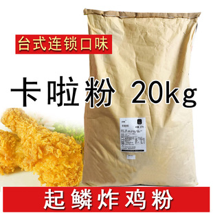 卡啦粉20kg炸大鸡排脆皮炸鸡腿卡拉鸡翅起鳞炸虾商用炸粉细干裹粉