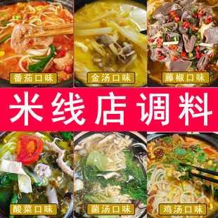 米线调料商用专用料包砂锅云南四川火锅底料酸菜三鲜汤底调味酱料