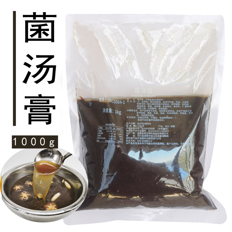 圣恩菌汤膏1kg菌菇汤火锅底料高汤 商用蘑菇汤餐饮米线麻辣烫料包