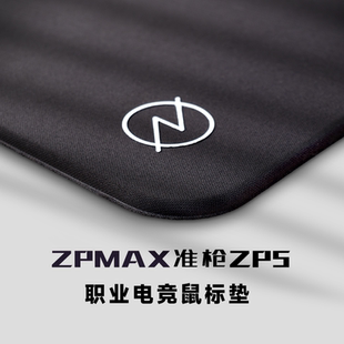 2三角洲 PUBG Zpmax準槍ZP5中性平滑型電競FPS鼠標墊適用于瓦
