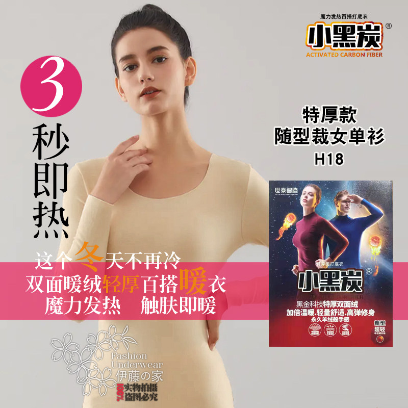 正品小黑炭H18特厚随心裁双面绒3秒发热无痕H16秋衣裤女保暖内衣