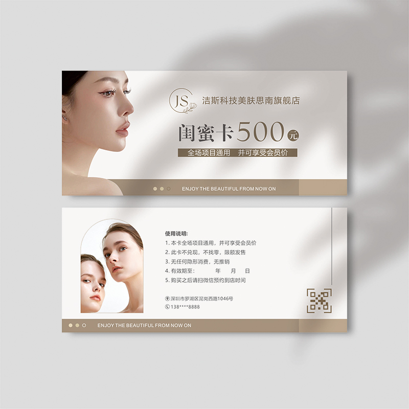 双龙印品闺蜜体验卡设计印刷包邮