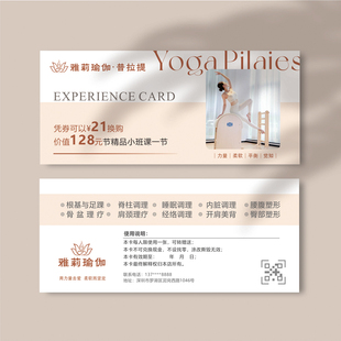 瑜伽广告体验卡定制健身房体验卡普拉提周月卡优惠券代金券设计