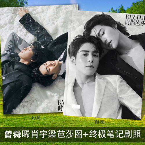 曾舜晞肖宇梁时尚芭莎费加罗