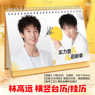 林高远2026年台历挂历定制圆满组合王曼昱日历桌面摆件台相册画册