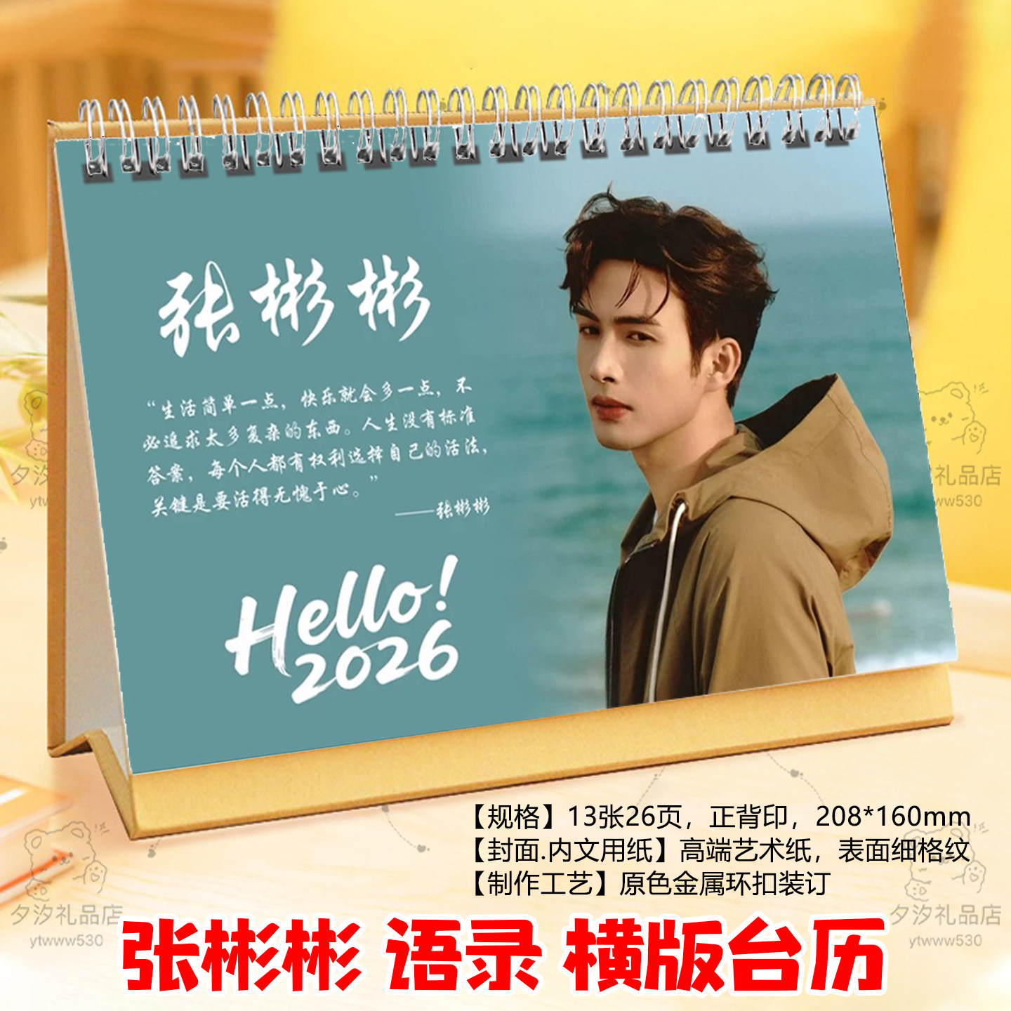 张彬彬2026年语录横版台历挂历定制日历学生桌面摆件摆台礼品周边
