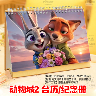 疯狂动物城2026年台历挂历桌面日历摆件摆台照片纪念册写真画相册