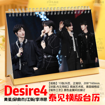 垂涎黄星邱鼎傑杰李沛恩江衡泰国见面会2026年台历日历摆台摆件