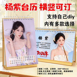 杨紫2006年语录照片写真台历挂历日历定制学生桌面摆件摆台礼品
