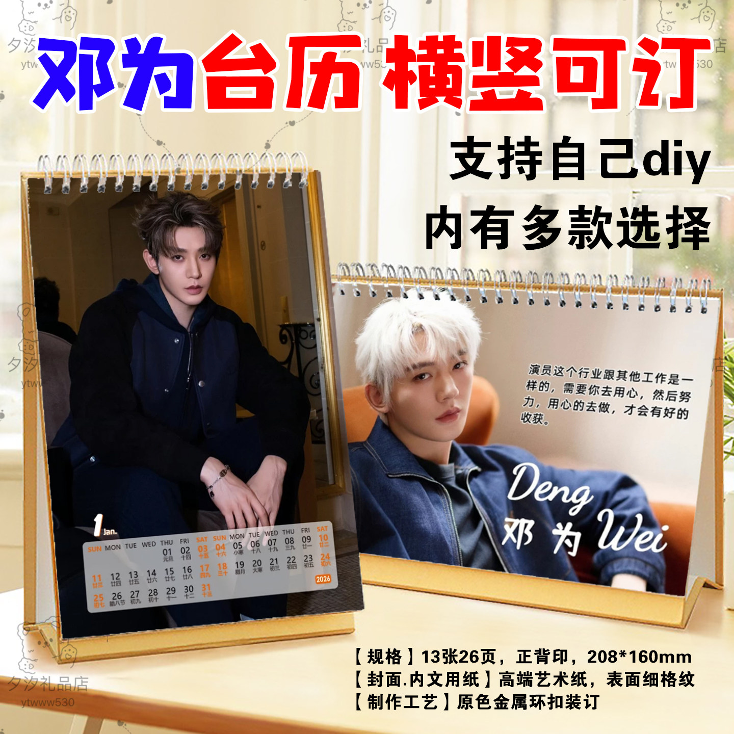 邓为2026年台历定制长相思涂山璟剧照照片日历摆件摆台明星周边