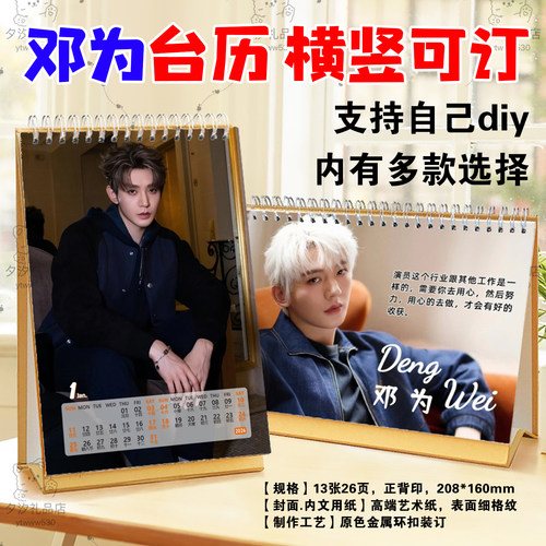 邓为2026年台历定制长相思涂山璟剧照照片日历摆件摆台明星周边
