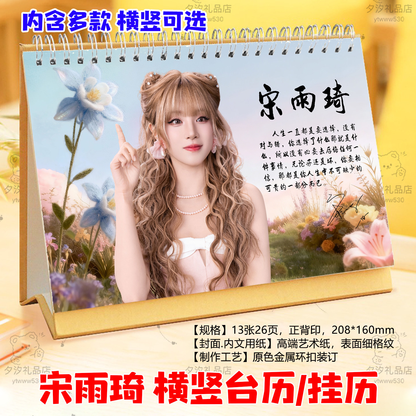 宋雨琦2026年歌词语录横版台历挂历定制日历学生桌面摆件摆台礼品