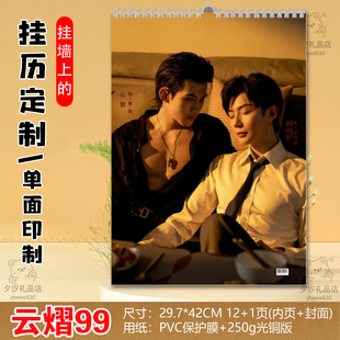 吾岸2026年挂历台历四面佛云旗郝熠然樊霄游书朗剧照日历摆件摆台