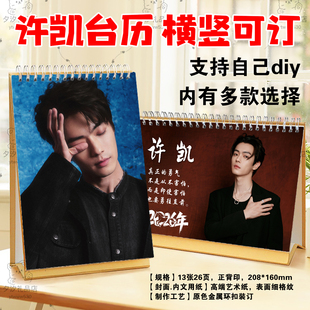 许凯2026年横竖版台历挂历定制日历学生桌面摆件摆台周边生日礼品