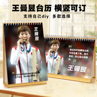 王曼昱2026年圆满组合林高远台历挂历定制日历桌面摆件台相册画册