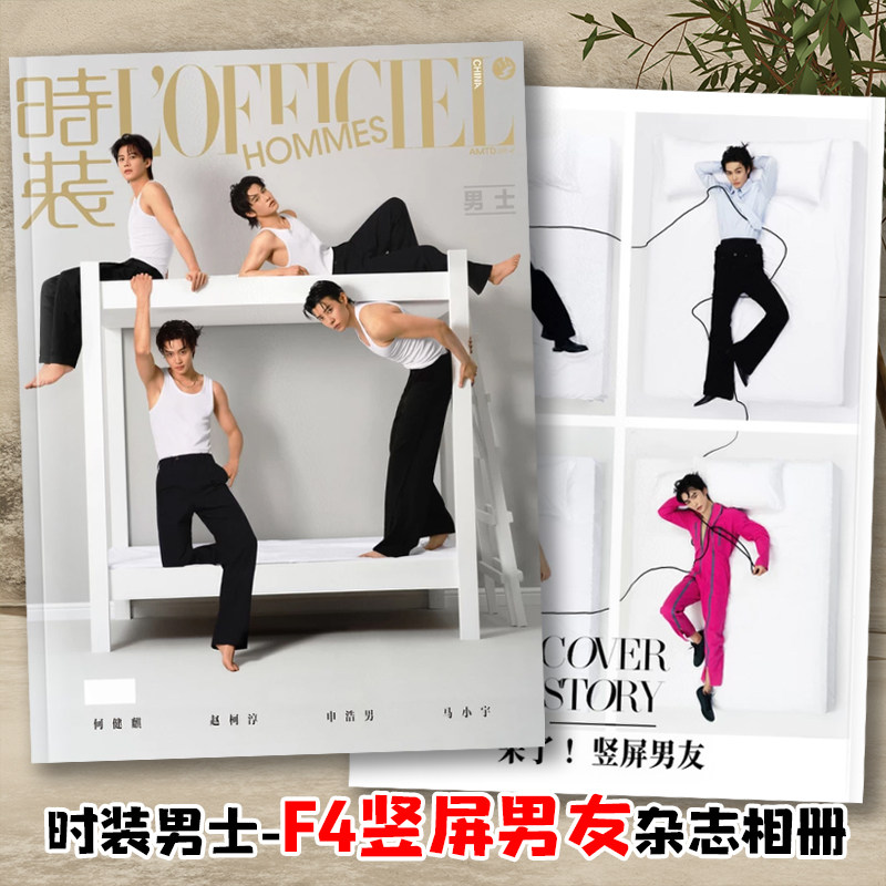 时装男士短剧F4何健麒赵柯淳申浩男马小宇杂志写真集画册相册纪念