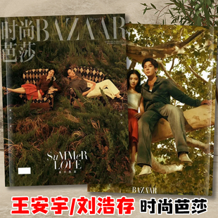 王安宇刘浩存时尚芭莎杂志照片陷入我们的热恋剧照相册画册礼品