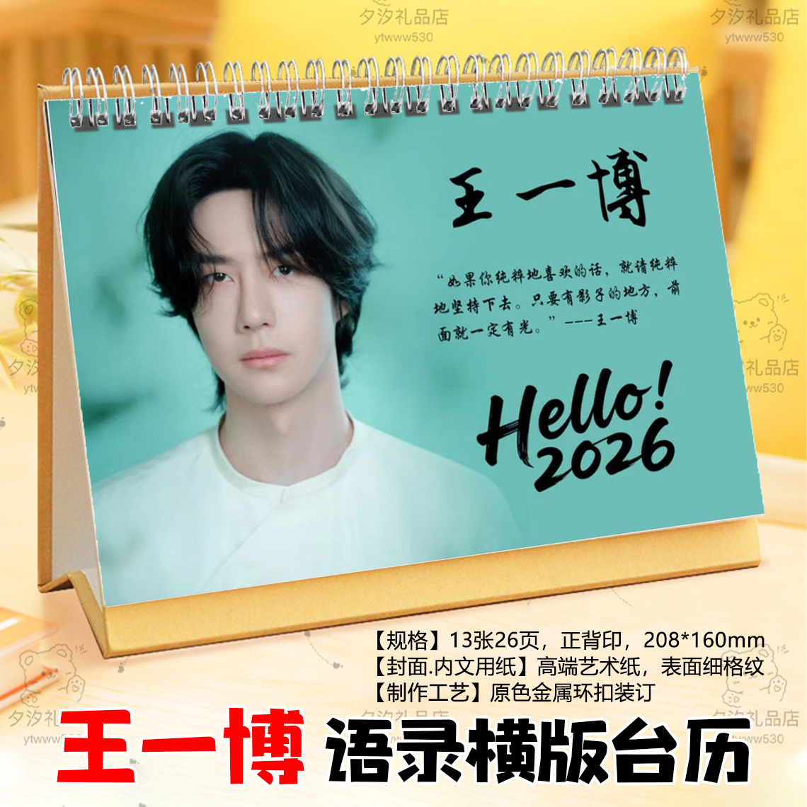 王一博2026年语录歌词横版台历挂历定制日历学生桌面摆件摆台周边