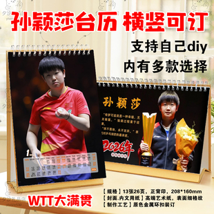 孙颖莎2026年台历挂历莎头组合王楚钦日历写真照片桌面摆件台礼品