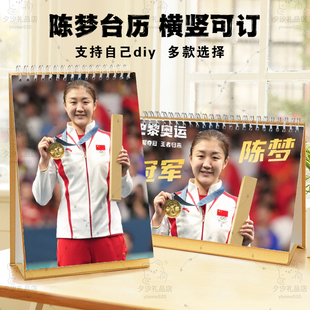 陈梦2026年台历挂历定制桌面日历写真集照片画册体育明星相册画册