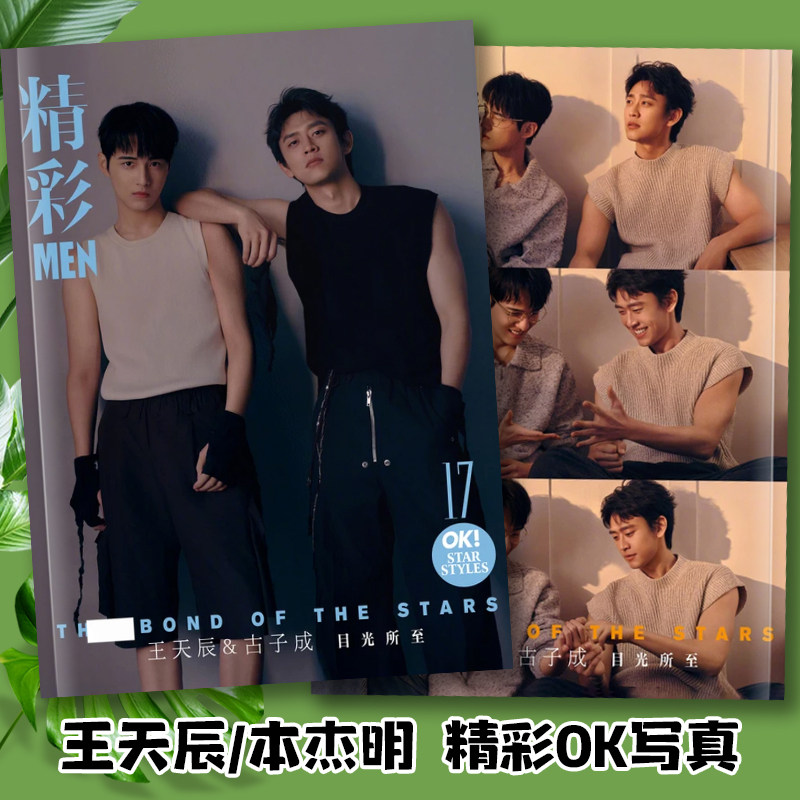 王天辰古子成精彩OK写真杂志相册白色橄榄树本杰明萨辛剧照画册