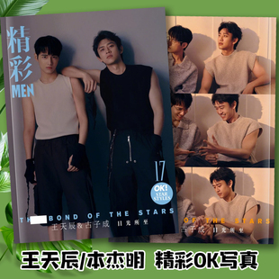 王天辰古子成精彩OK写真杂志相册白色橄榄树本杰明萨辛剧照画册