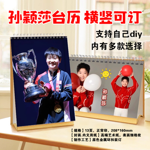 孙颖莎2026年台历挂历体育明星桌面日历摆台莎头组合照片写真周边