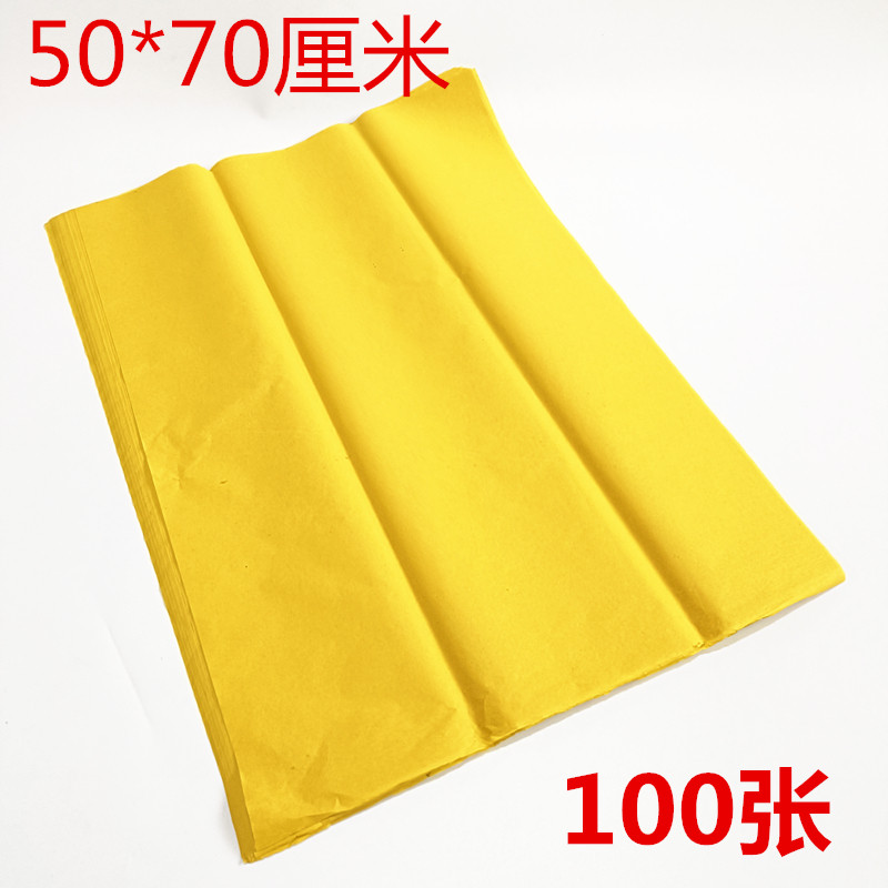 大张黄纸黄表纸50*70厘米文化用纸传统烧纸一刀100张