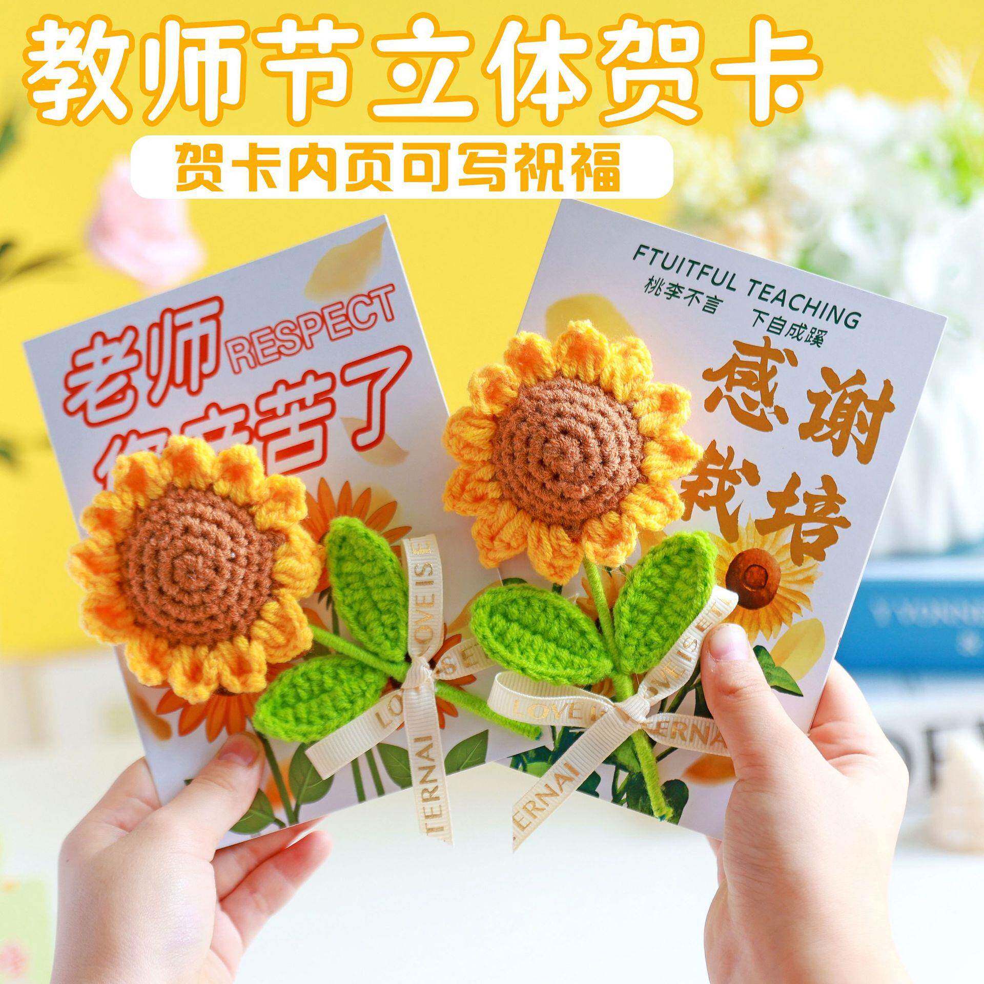 教师节立体贺卡感谢栽培向日葵仿真花成品贺卡高级感教师节伴手礼