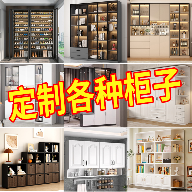 柜子定制尺寸定做置物架鞋柜衣柜书架家用落地电视柜收纳柜餐边柜